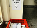 선거우편물 반송함 설치