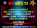 �� 불쑥 e벤트 도전 12