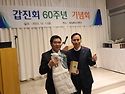 갑진회 창립 60주년 기념행사