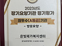 2023년도 장기요양기관 정..