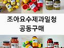 여름대비 시원한 수제청 ..