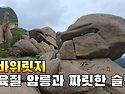 375회차805봉 2026년05월22일 감암산 병바위릿지
