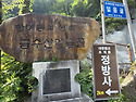 제천 금수산 얼음골
