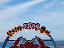 해파랑길 이사부길