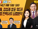 [박시영tv] 추미애, 정청..