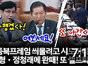 [팩트tv] 종복프레임 씌울..