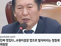 &#65308;법사위 국정감사...수원..