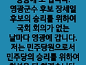 &#65308;조국 대표님께 사과드립..