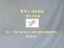 둘로스 네트워크 정기 기도회 소식