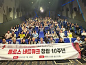 ＜무명＞ 영화 상영 및 둘로스 네트워크 창립 10주년 기념 행사