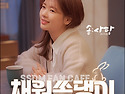 굿즈 나눔 인증&#127775; 및 생존