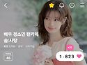 아침응원
