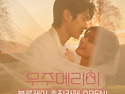 &#65308;우주메리미&#6531..