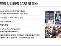 2026, 8월 창업박람회 정..