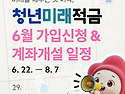2030세대 청년 미래 적금..