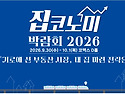 [집코노미]박람회 (부동산..