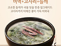 미역국 시리즈 출시 (들깨..