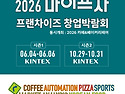 2026, 6월 킨텍스 창업박..