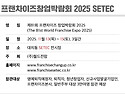 2025,11월 외식업 창업박..