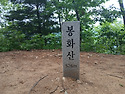 소주봉, 봉화산 - 강원 춘천