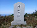 국망봉, 신로봉 - 경기 포천