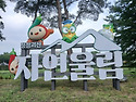 남산, 진산 - 충북 괴산