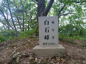 백석봉 - 강원 정선