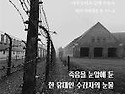 죽음의 수용소에서 구글 AI 요약