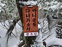 겨울의 끝자락/ 지리 칠암..