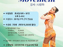 [바차타 하계시즌권 포함] 💛 바차타 무브먼트 (나랑하) - 8월 개강