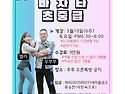 [바차타 초중급반] 2주차 강습 공지합니다~♡