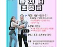 [바차타 초중급반] 3주차 강습 공지합니다~♡
