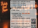[바차타하계시즌권 포함] 💛원궁&요니 바차타원리반 (8월~9월)