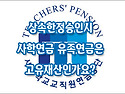 [질문]-남편 사망후 한정승인 예정인데 교직연금을 제가 수령할 수 있나요?