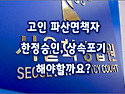 [질문]-고인이 파산신청 면책후 사망한 상태인데 한정승인이나 상속포기를 해야 하나요?