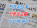 [질문]-한정승인 후 어디에 공고해야 하나요?