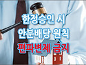 [질문]-상속 채무는 어떻게 변제 해야 하나요?