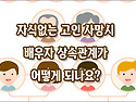 [질문]-자식없는 배우자 상속에 대해서 문의 드립니다.