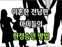 [질문]-빚 상속 한정승인 남편 자녀들은 어떻게 해야 하나요?