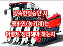 [질문]-상속재산중에 콤바인 농기계가 있는데 한정승인 할때 어떻게 정리해야 하나요?