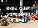 [질문]-상속재산이 너무 복잡한데 출장요청을 할 수도 있을까요?