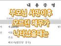 [질문]-모르던 상속채무가 나타 났습니다. 어떻게 해야 하나요?