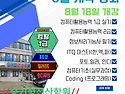 8월 개학 강좌안내