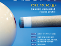 2025년 성동구장애인당구대회(10.26.일)포스터