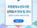 2026년 1차 신착도서 안내 및 코너 소개