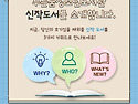 2026년 2차 신착도서 안내 및 코너 소개