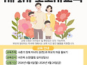 2026년 제1차 보호자 교육 참여자 모집..