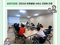 2026년 운동발달 서비스 간담회 진행