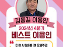 2024년 산엔청복지관 4분기 베스트 이..