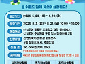 2026년 초등 장애아동 하계 계절학교 ..
